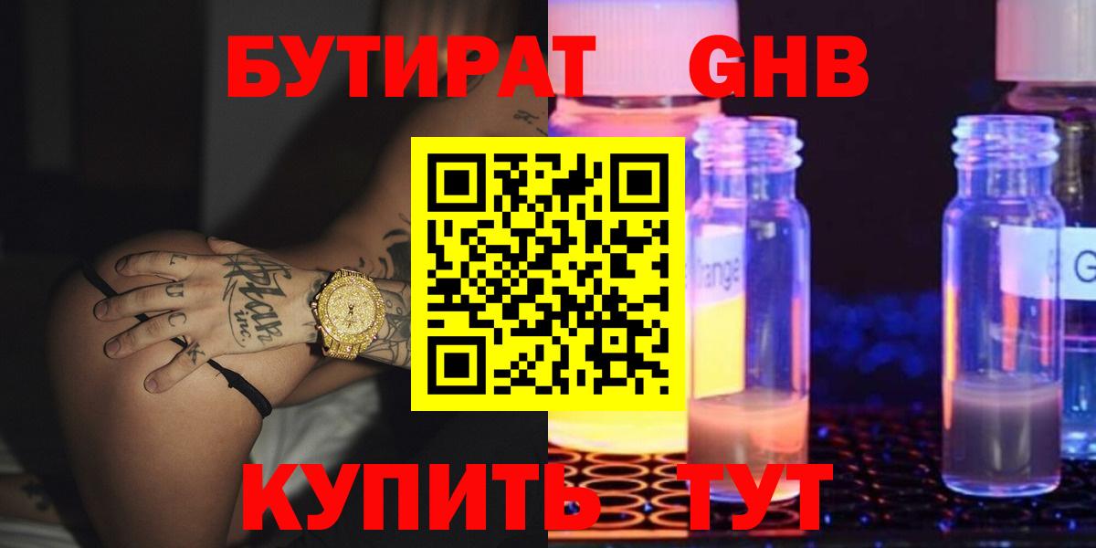 Бутират бутик Дербент