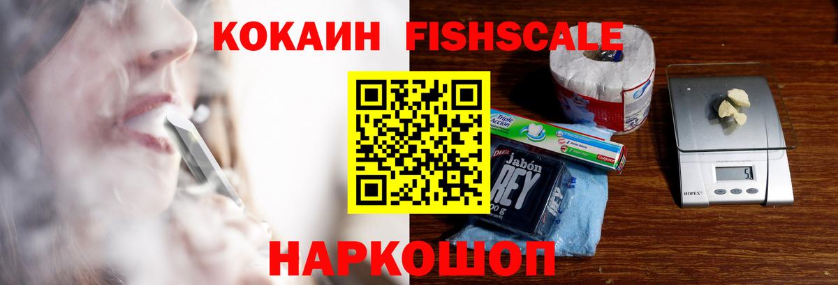 Кокаин FishScale  Вход с VPN  Дербент  Cocaine Fish Scale 