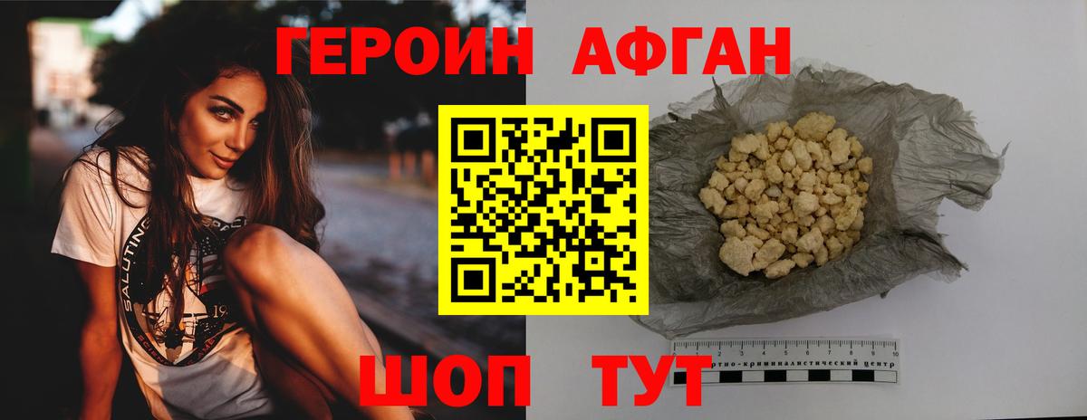 Героин афганец  Вход с VPN  Дербент 