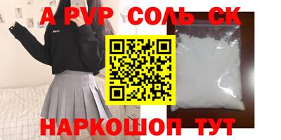 соль ск Балашиха
